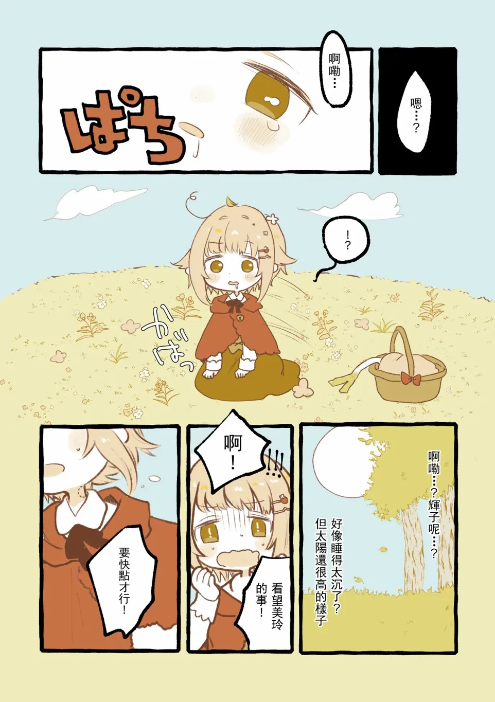 第1话 第18页