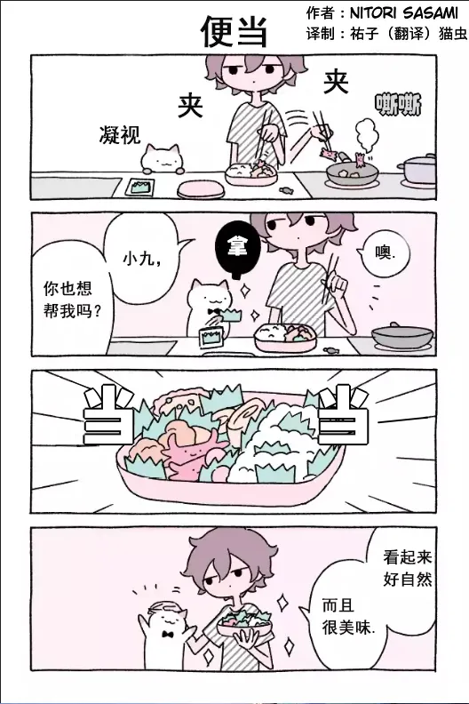 第61-80话 第8页