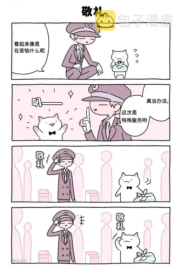 第61-80话 第16页