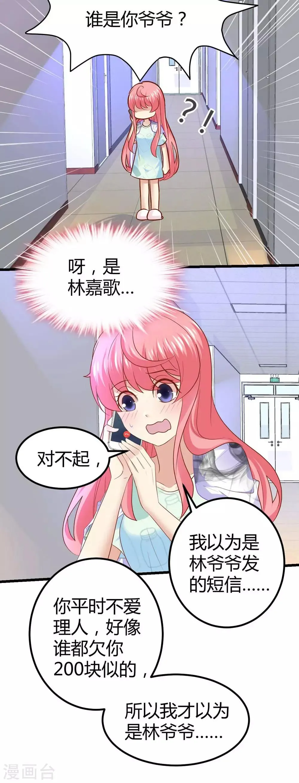 第47话 第8页
