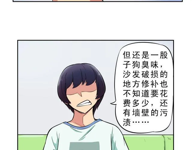第12话 心情不好就可以虐狗吗 第14页