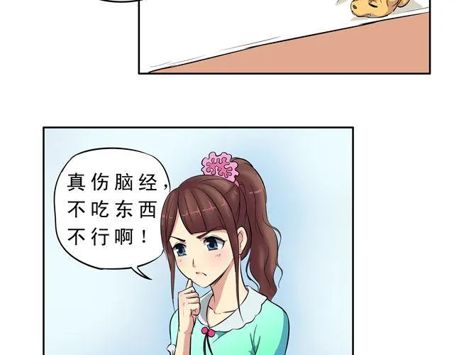 第9话 变成狗或许也不错！ 第27页
