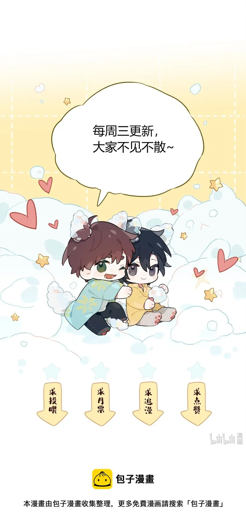 058 想要你 第43页