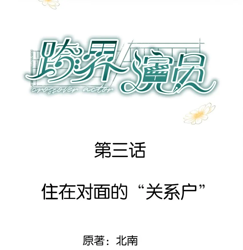 003 住在对面的“关系户” 第2页