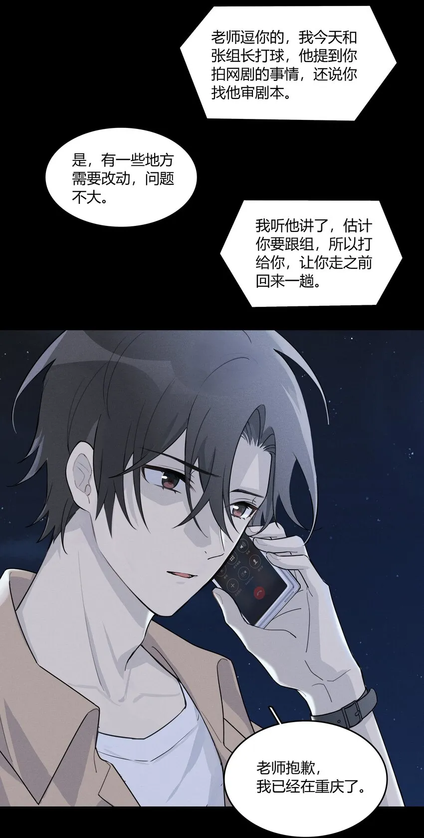 003 住在对面的“关系户” 第21页