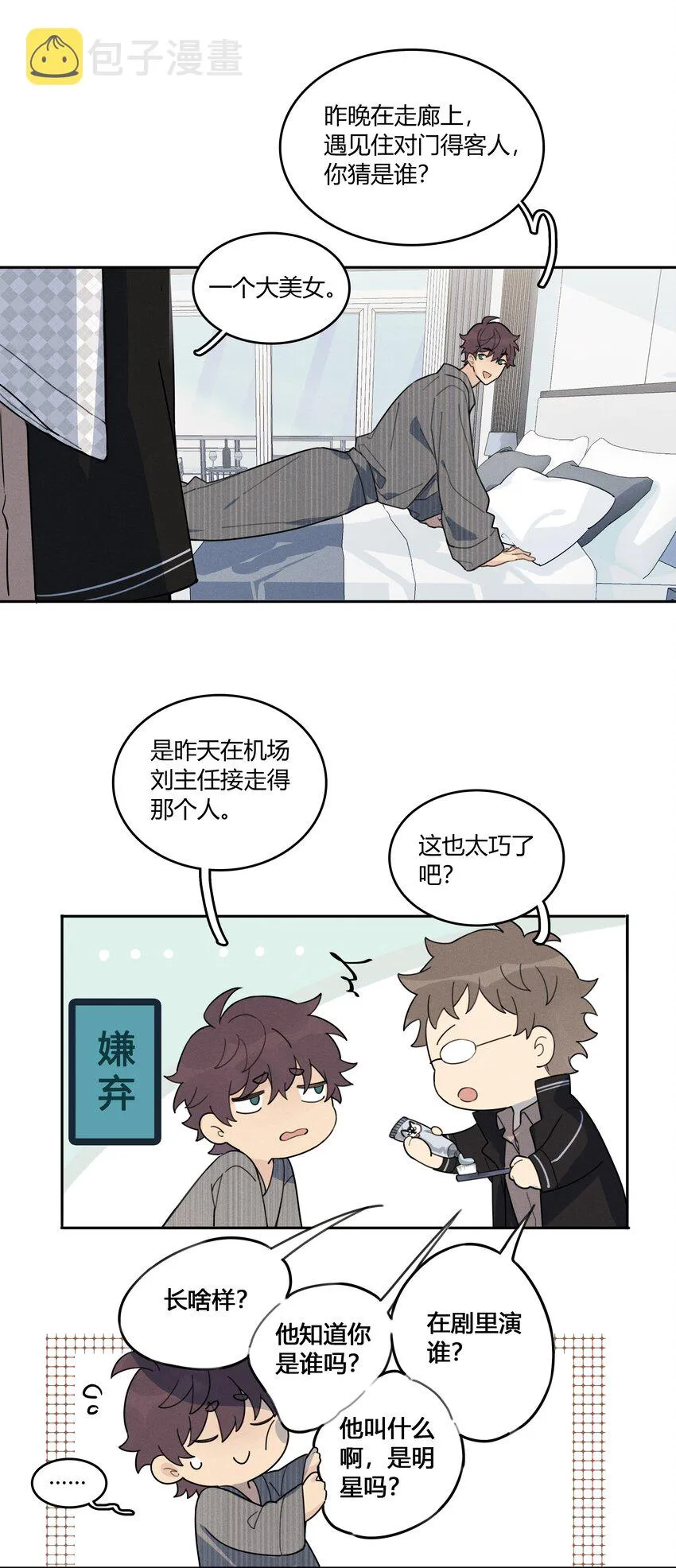 003 住在对面的“关系户” 第37页