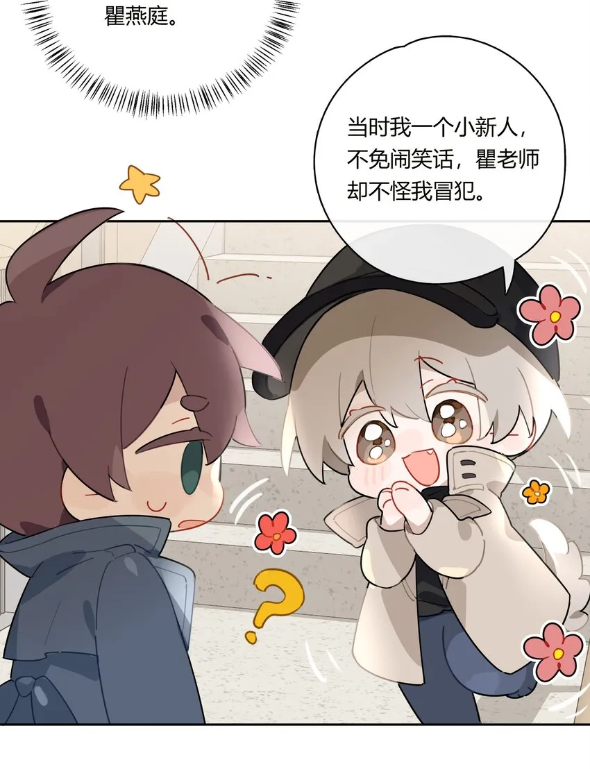 042 瞿燕庭看上我了！ 第31页