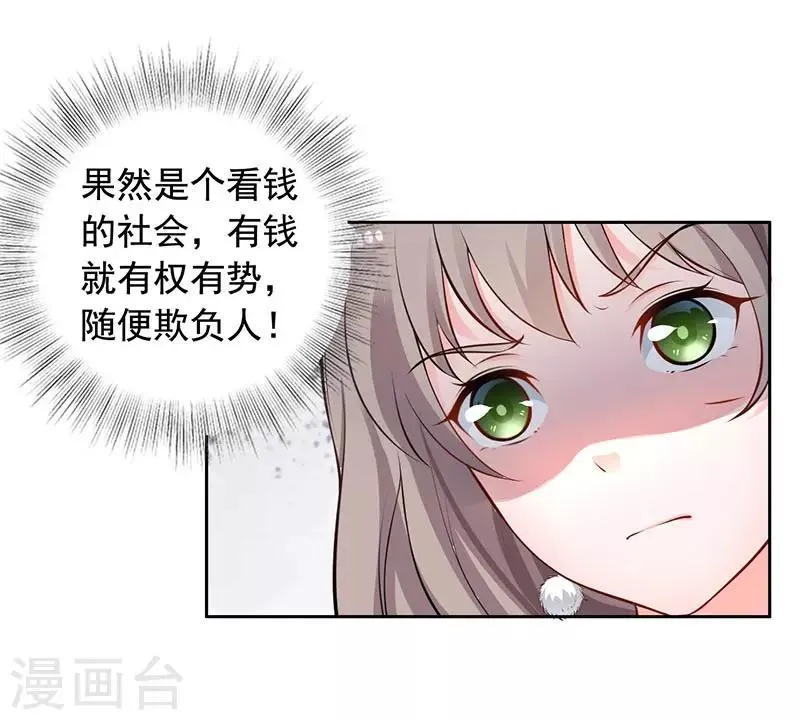 第9话 老公来了 第20页