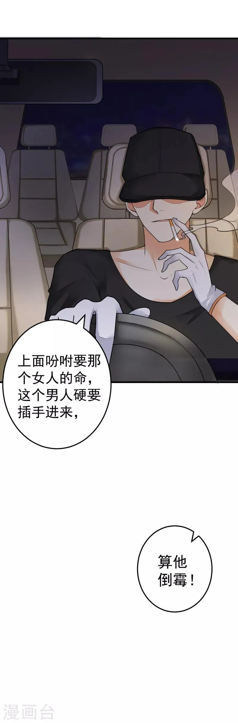 第17话 别再为他难过 第45页