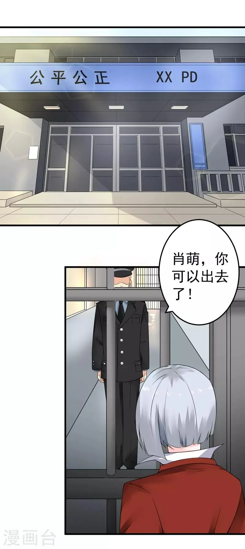 第18话 保密工作 第24页