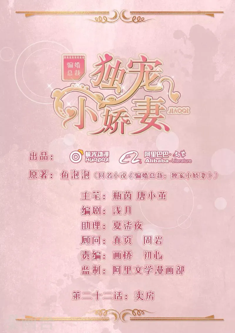 第22话 卖房 第1页