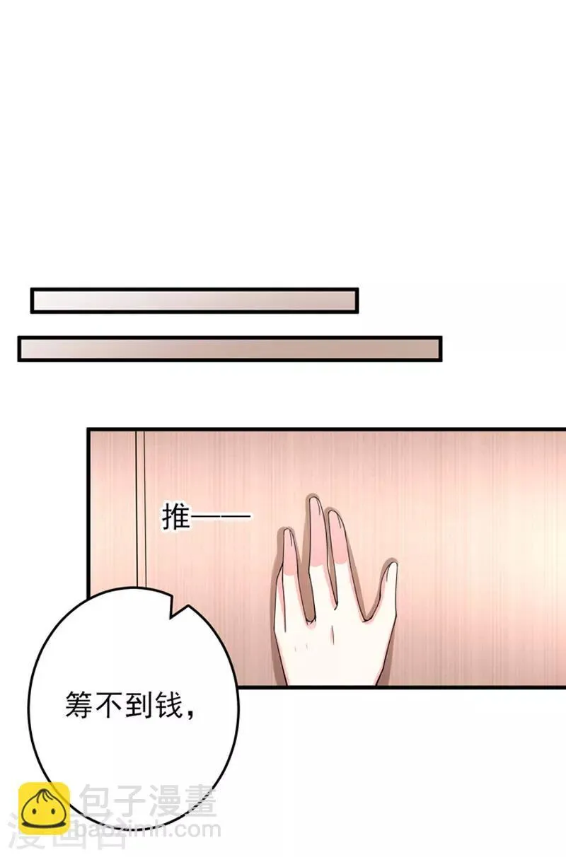 第22话 卖房 第8页