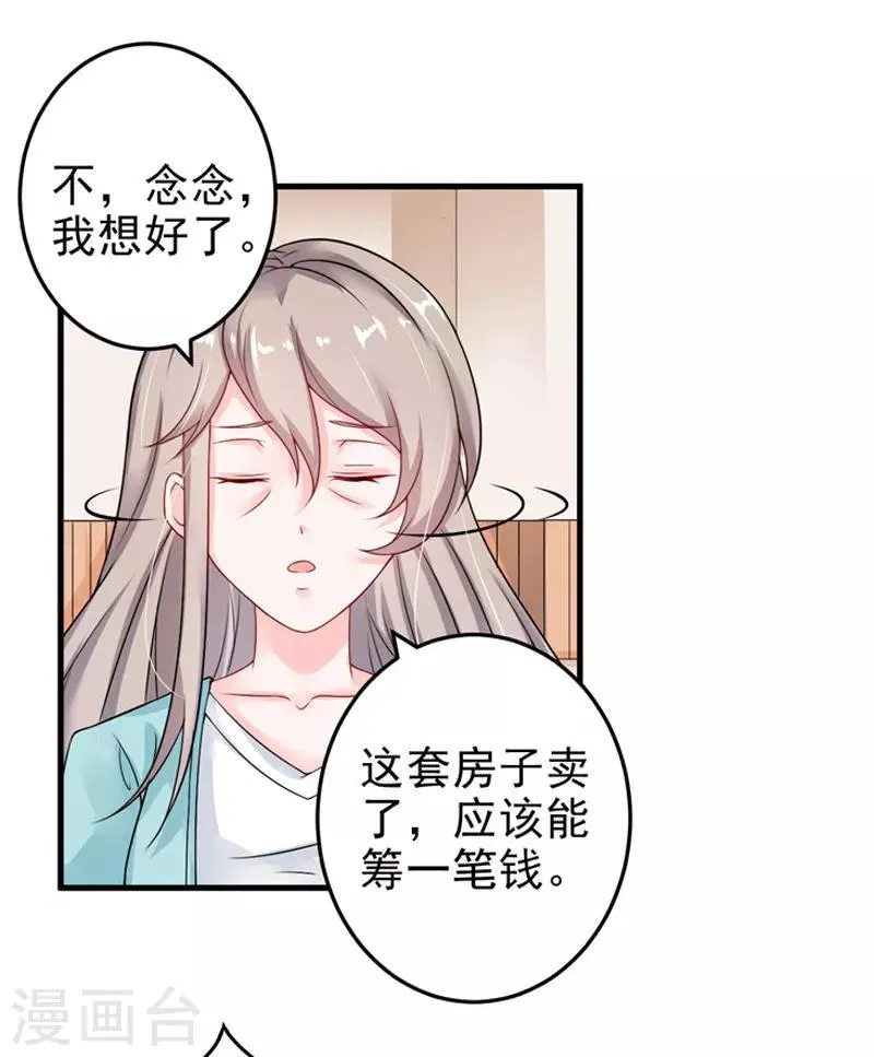 第22话 卖房 第17页