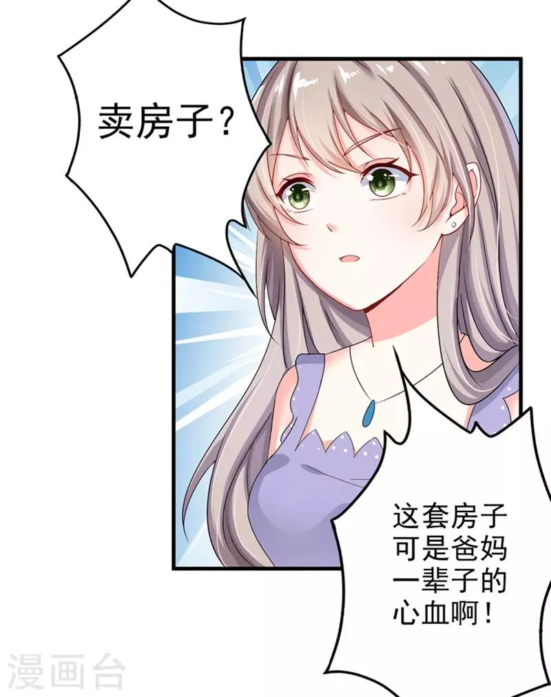第22话 卖房 第18页