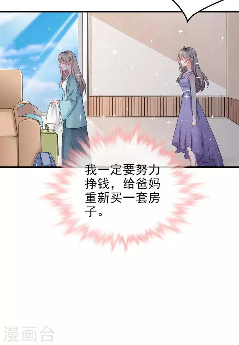 第22话 卖房 第19页