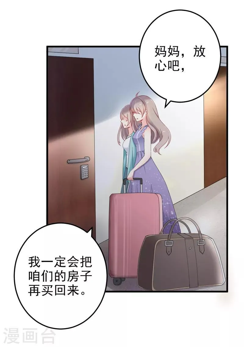 第22话 卖房 第23页