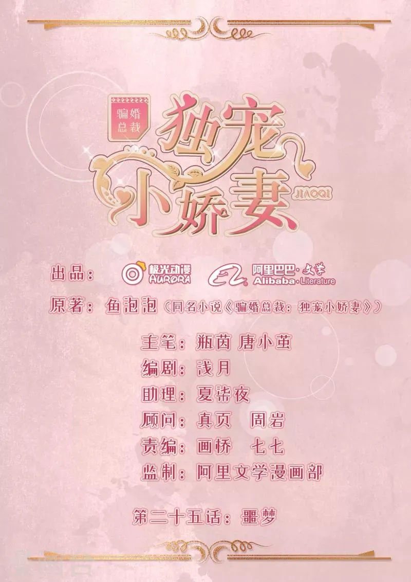 第25话 噩梦 第1页