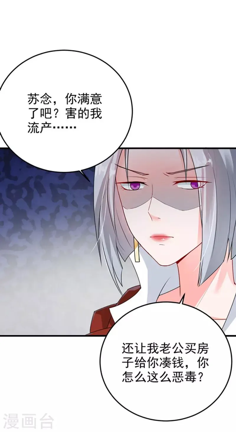 第25话 噩梦 第9页