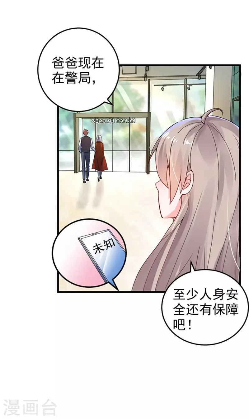 第25话 噩梦 第12页
