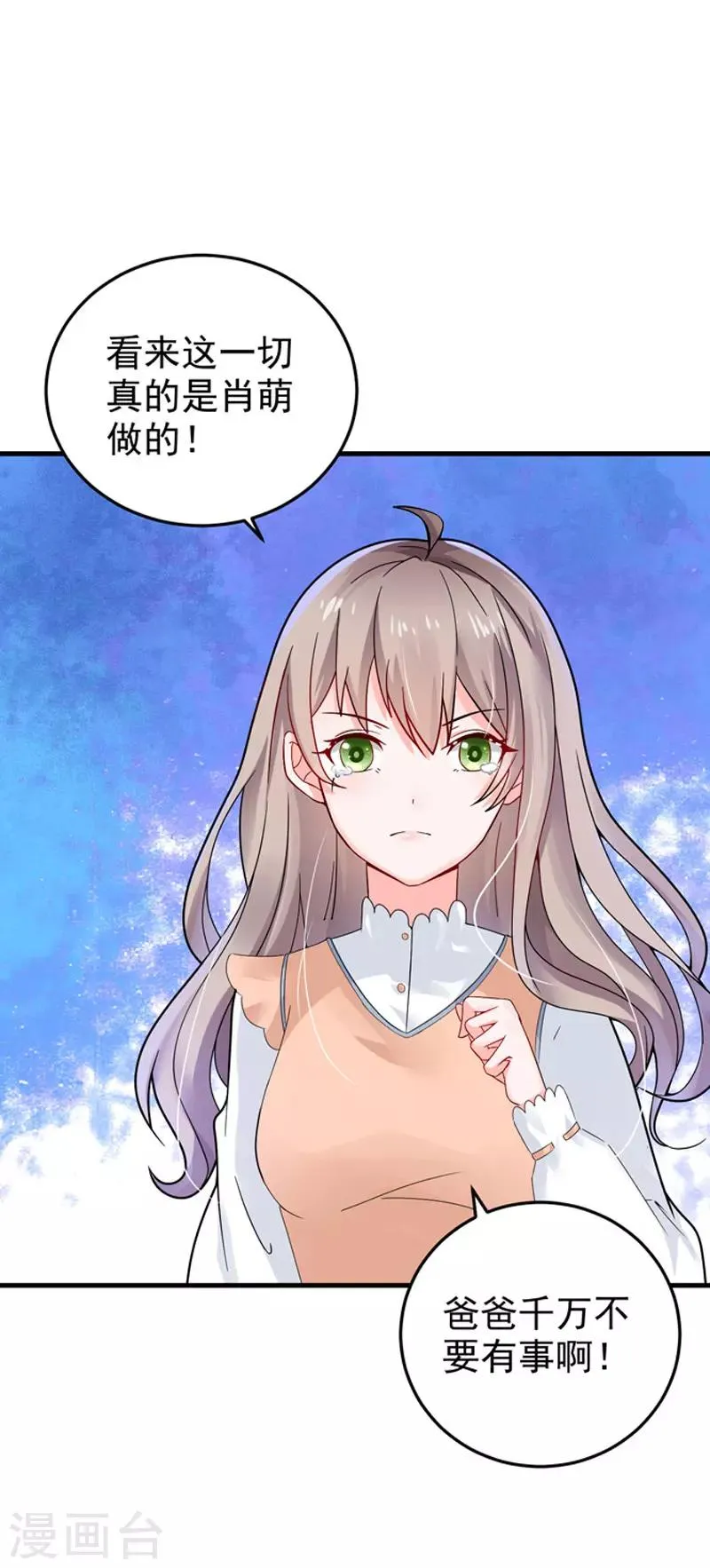 第25话 噩梦 第14页