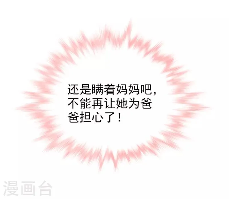 第25话 噩梦 第18页