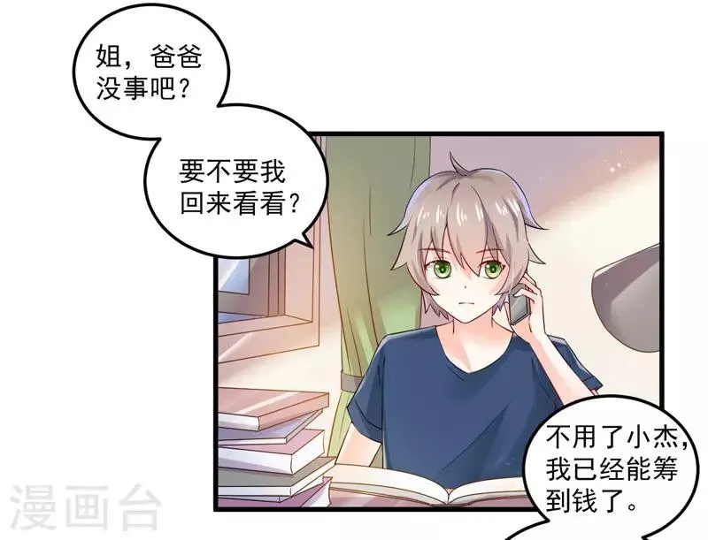 第25话 噩梦 第21页