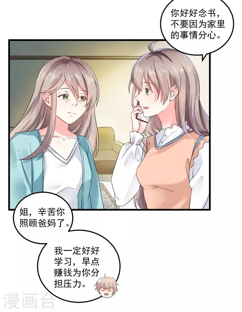 第25话 噩梦 第22页