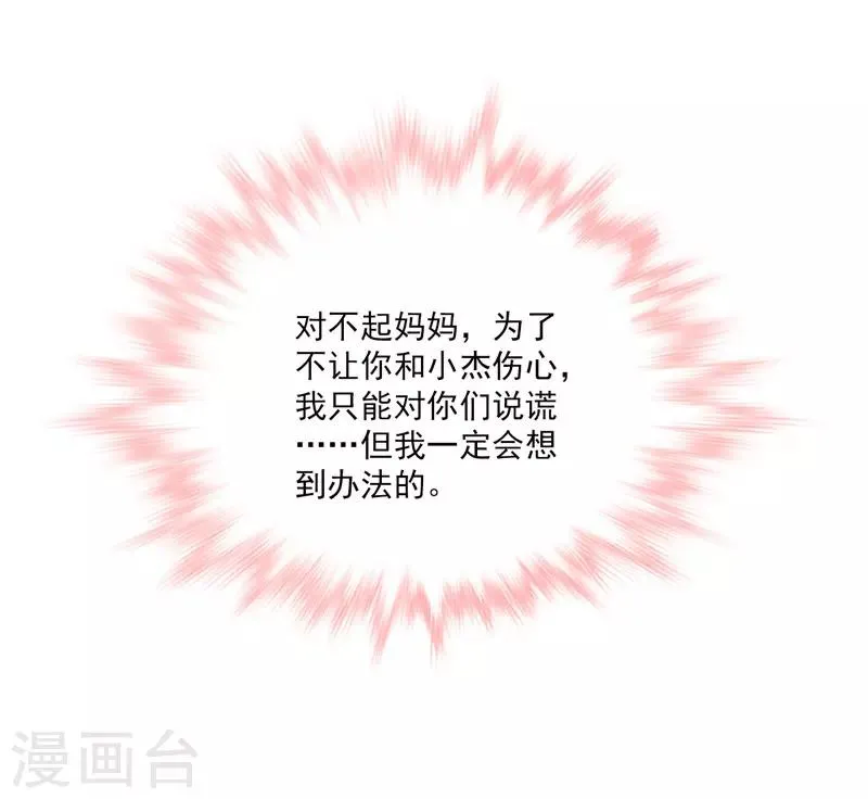 第25话 噩梦 第25页