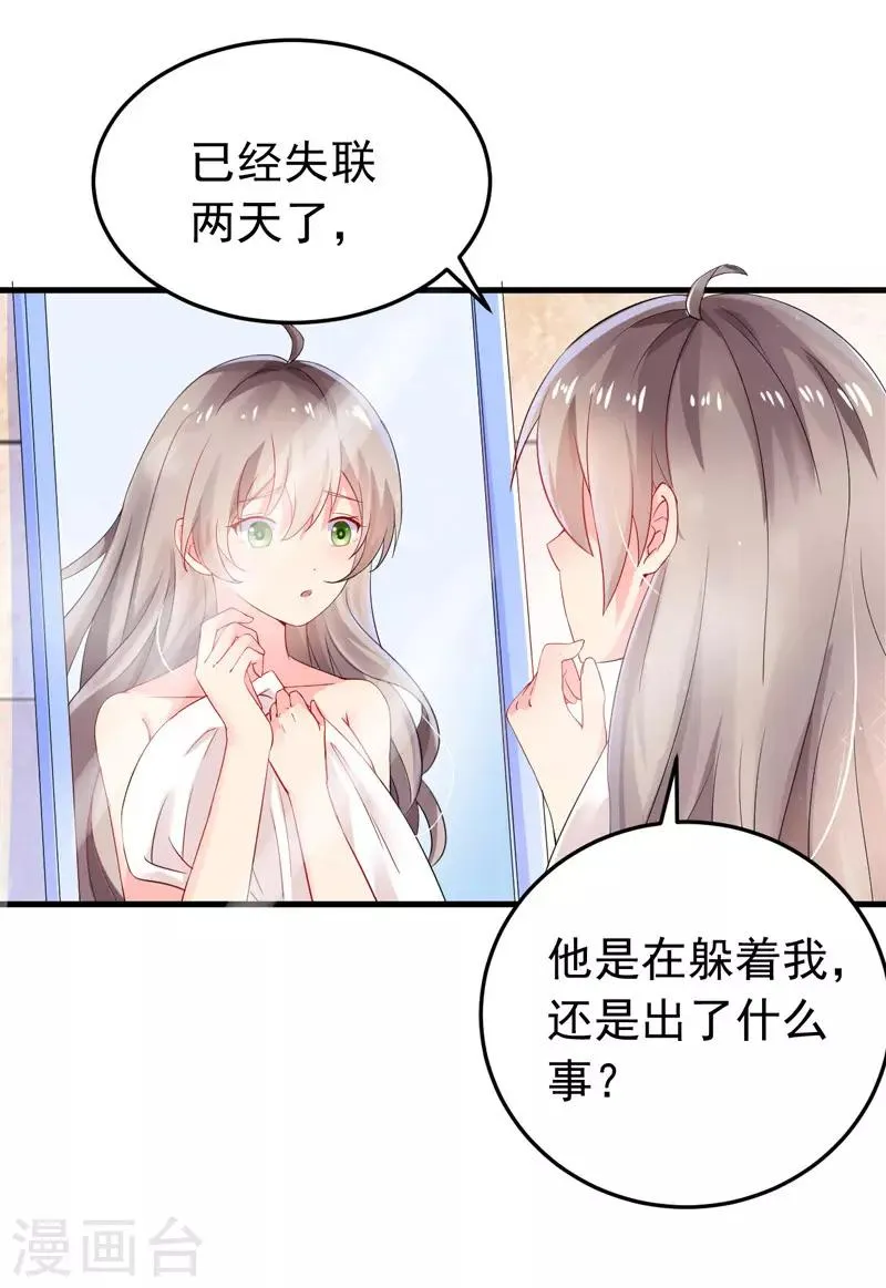 第25话 噩梦 第29页