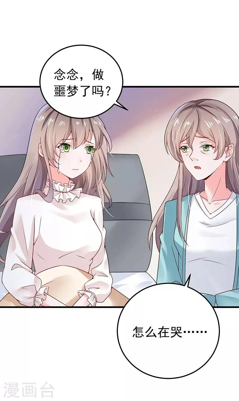 第25话 噩梦 第33页