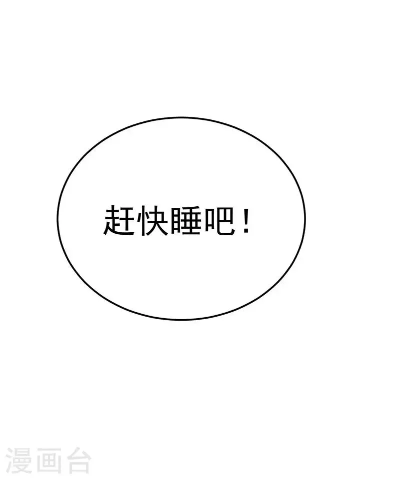 第25话 噩梦 第37页