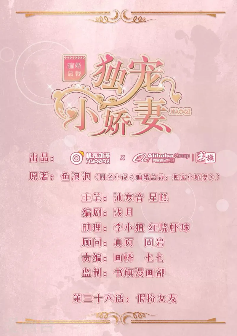 第36话 假扮女友 第1页