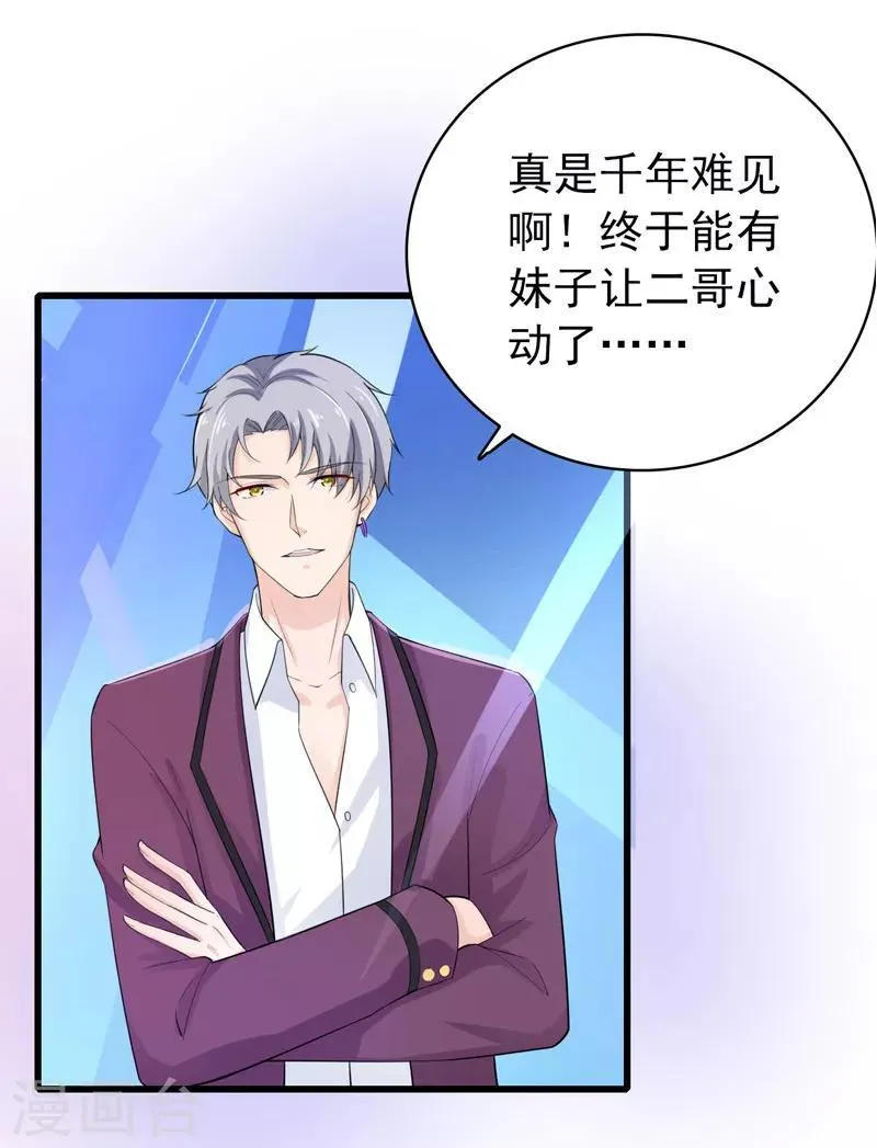 第36话 假扮女友 第3页