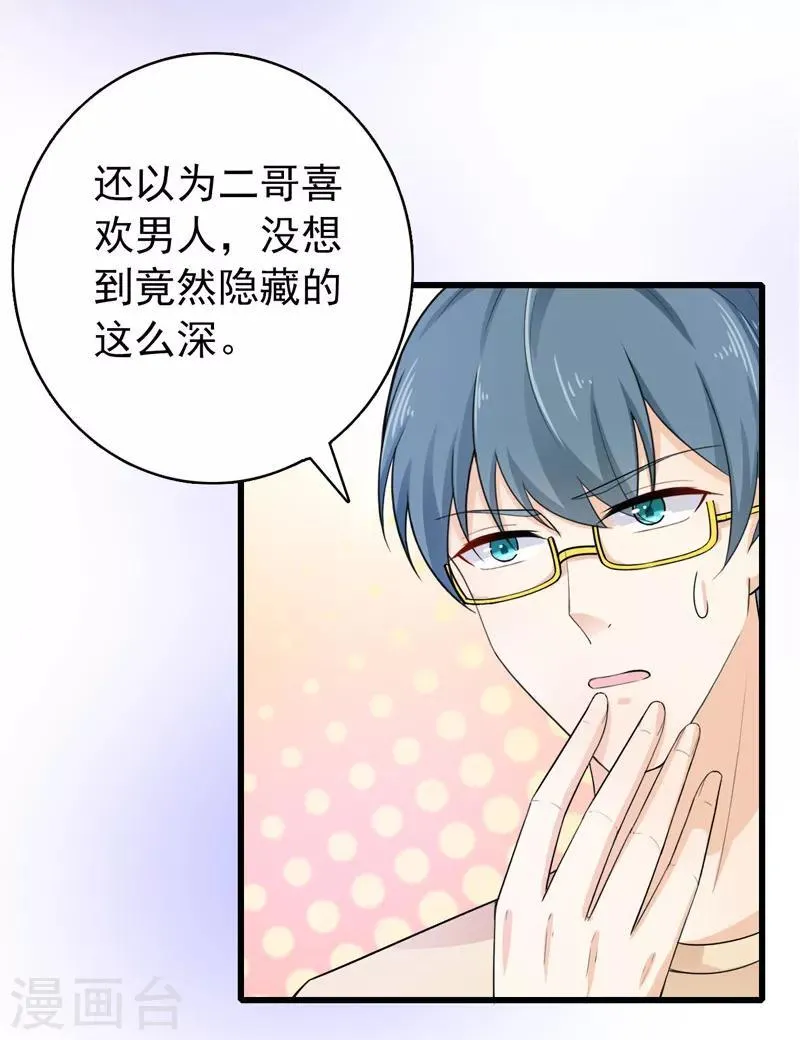 第36话 假扮女友 第4页