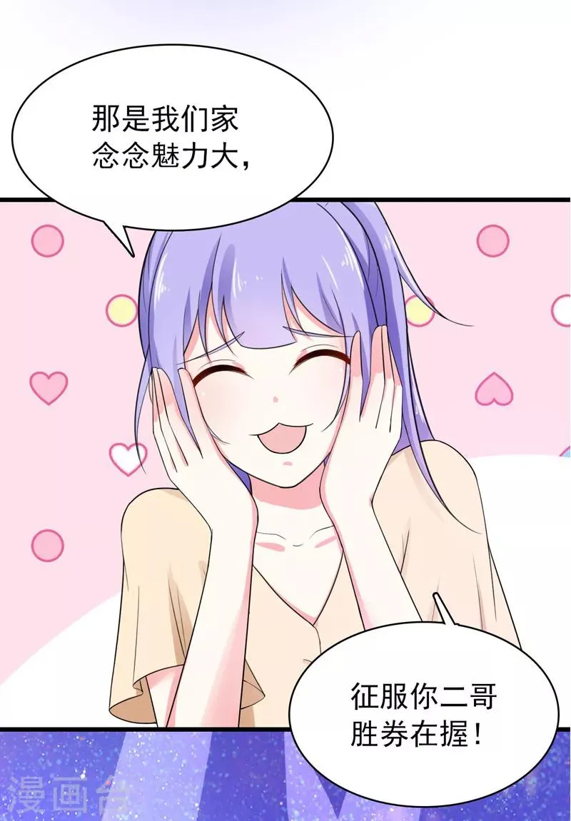 第36话 假扮女友 第5页