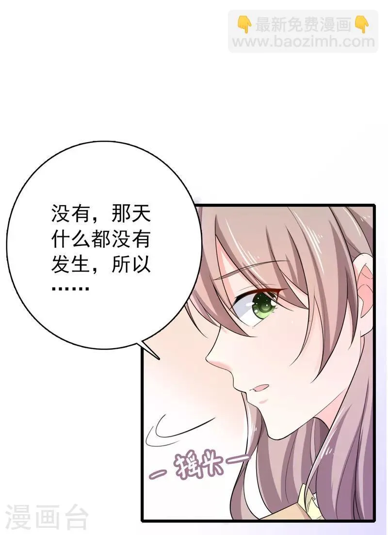第36话 假扮女友 第7页