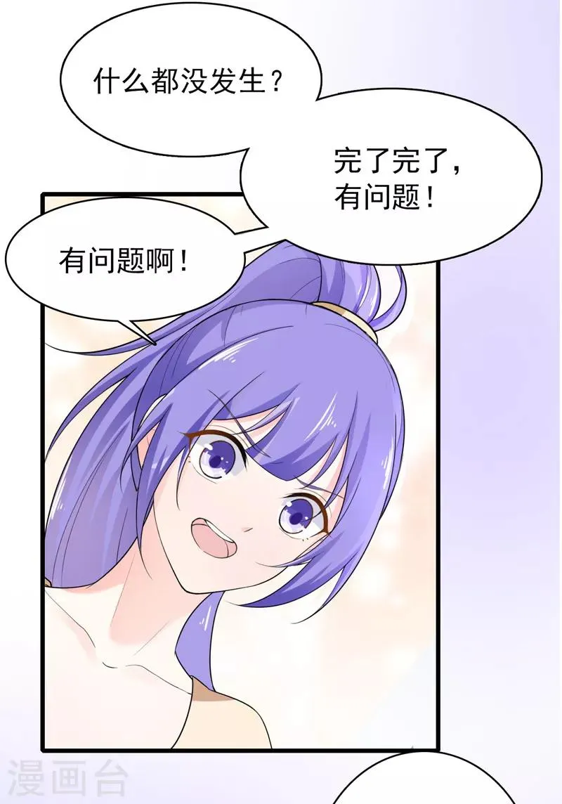 第36话 假扮女友 第8页