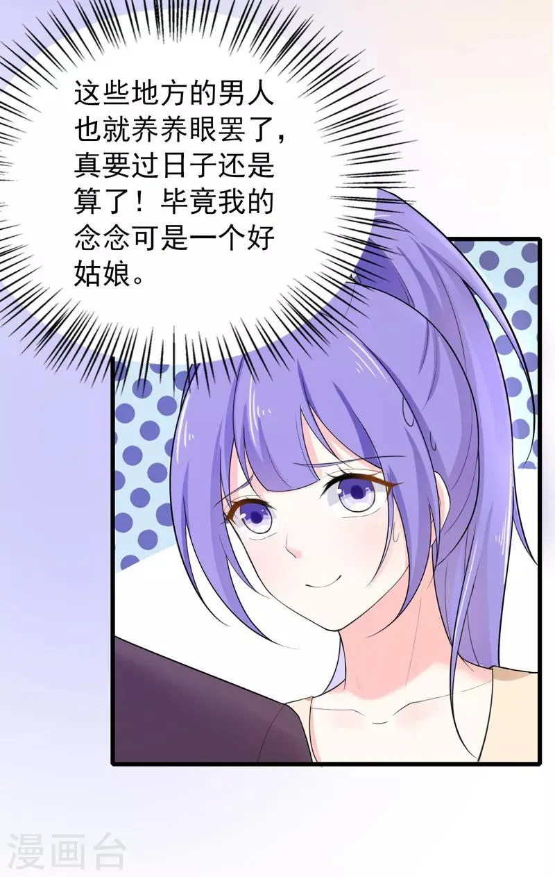 第36话 假扮女友 第11页