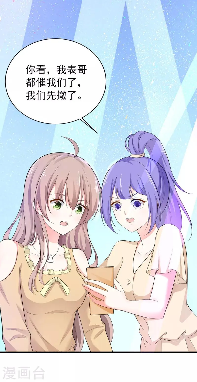 第36话 假扮女友 第13页