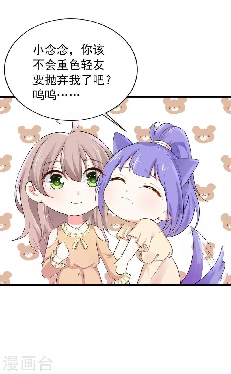 第36话 假扮女友 第16页