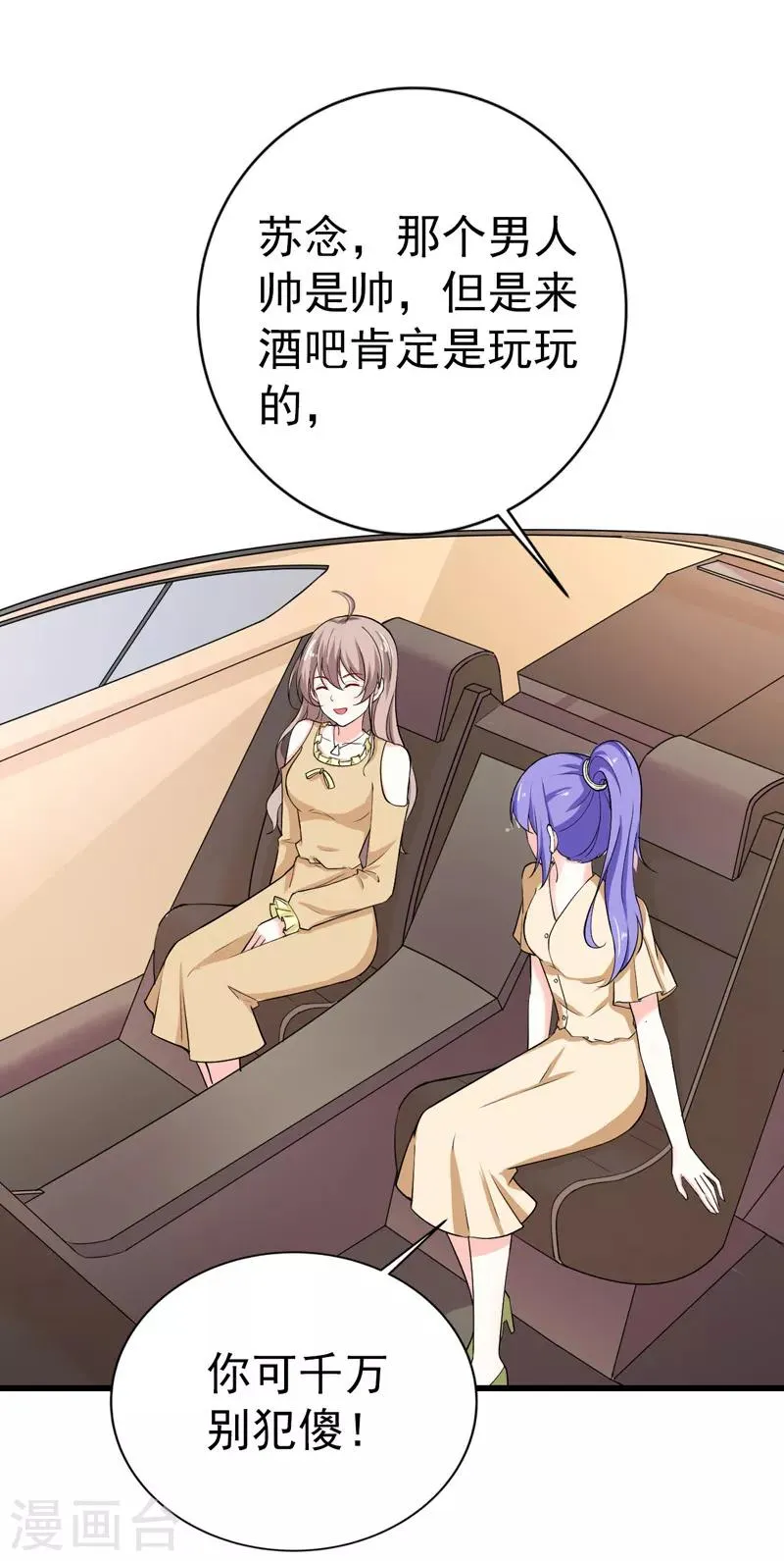 第36话 假扮女友 第24页