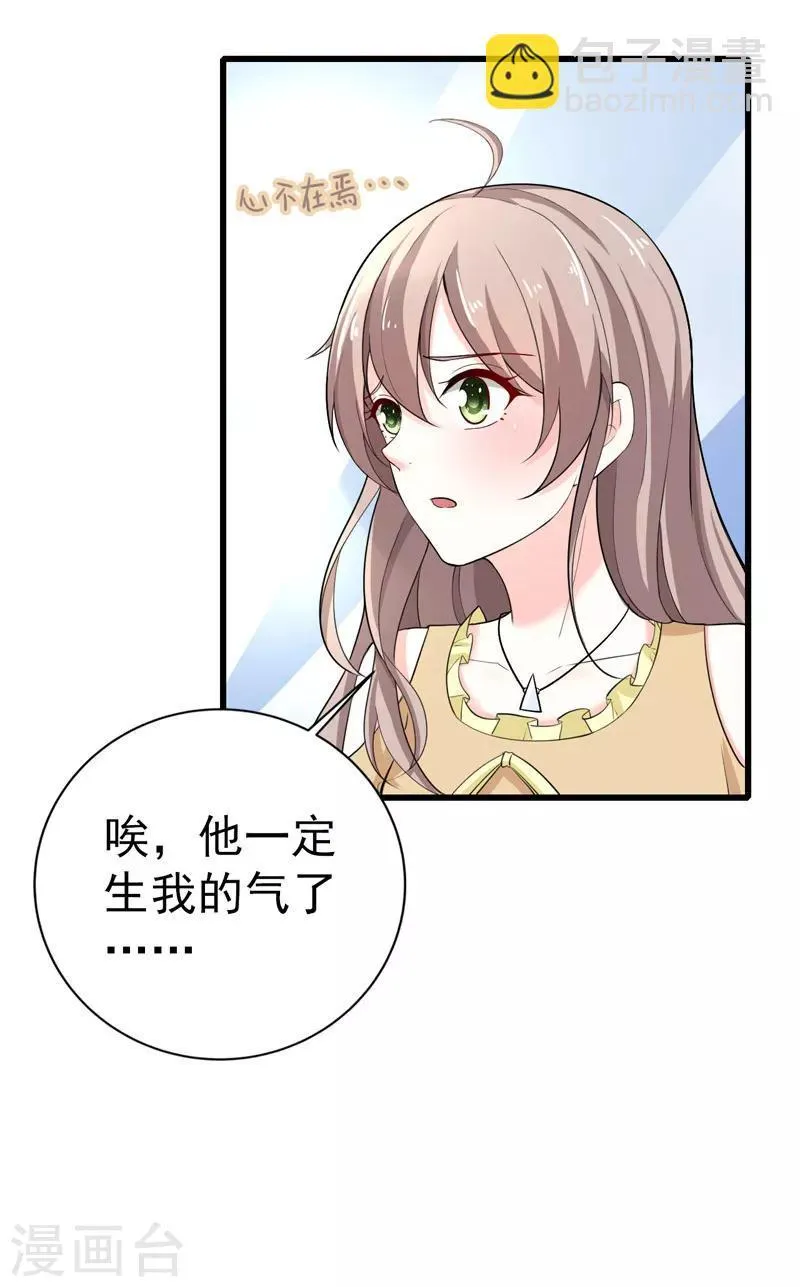 第36话 假扮女友 第25页