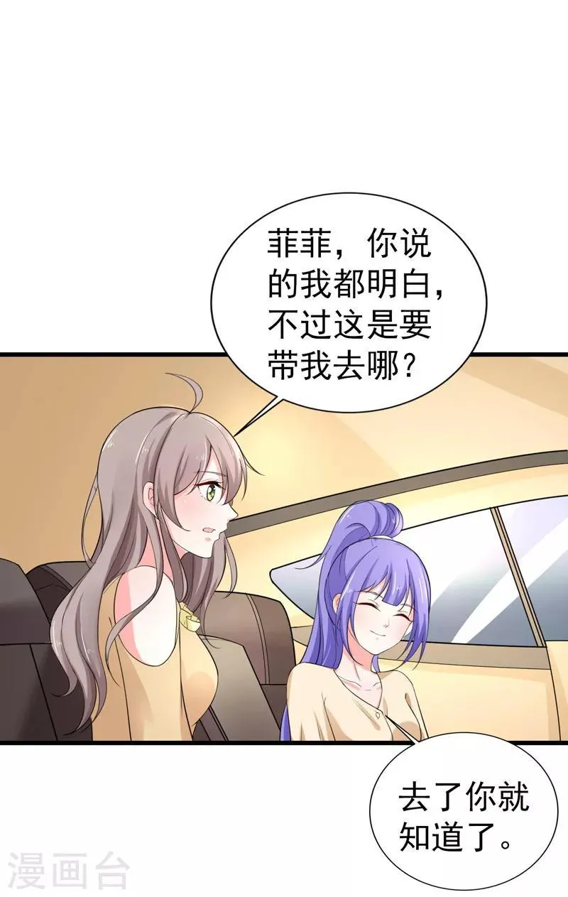 第36话 假扮女友 第26页