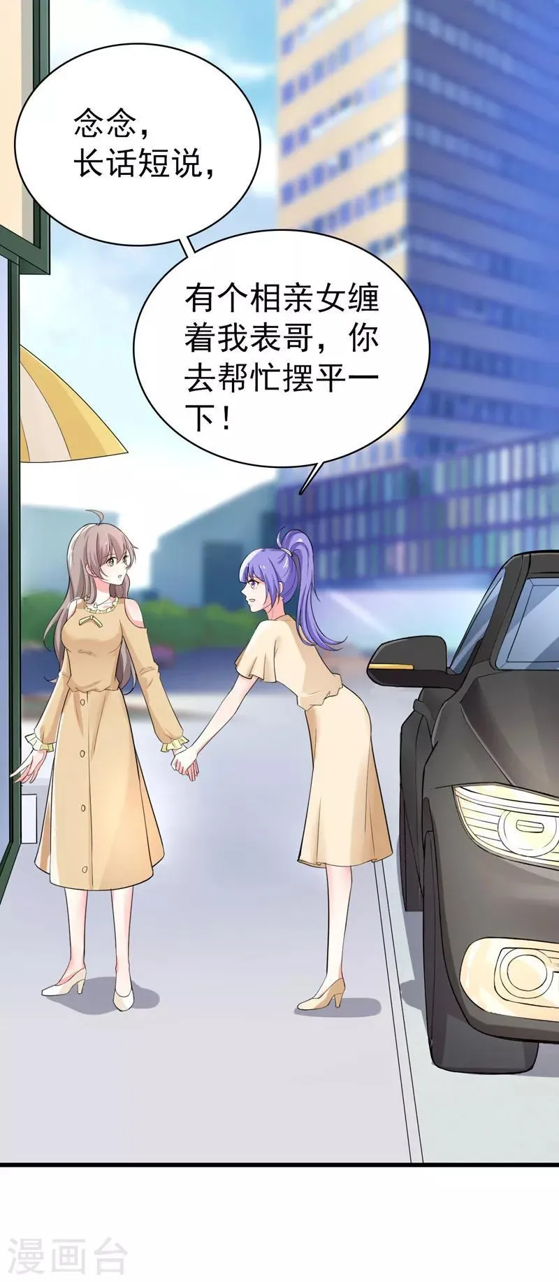 第36话 假扮女友 第28页