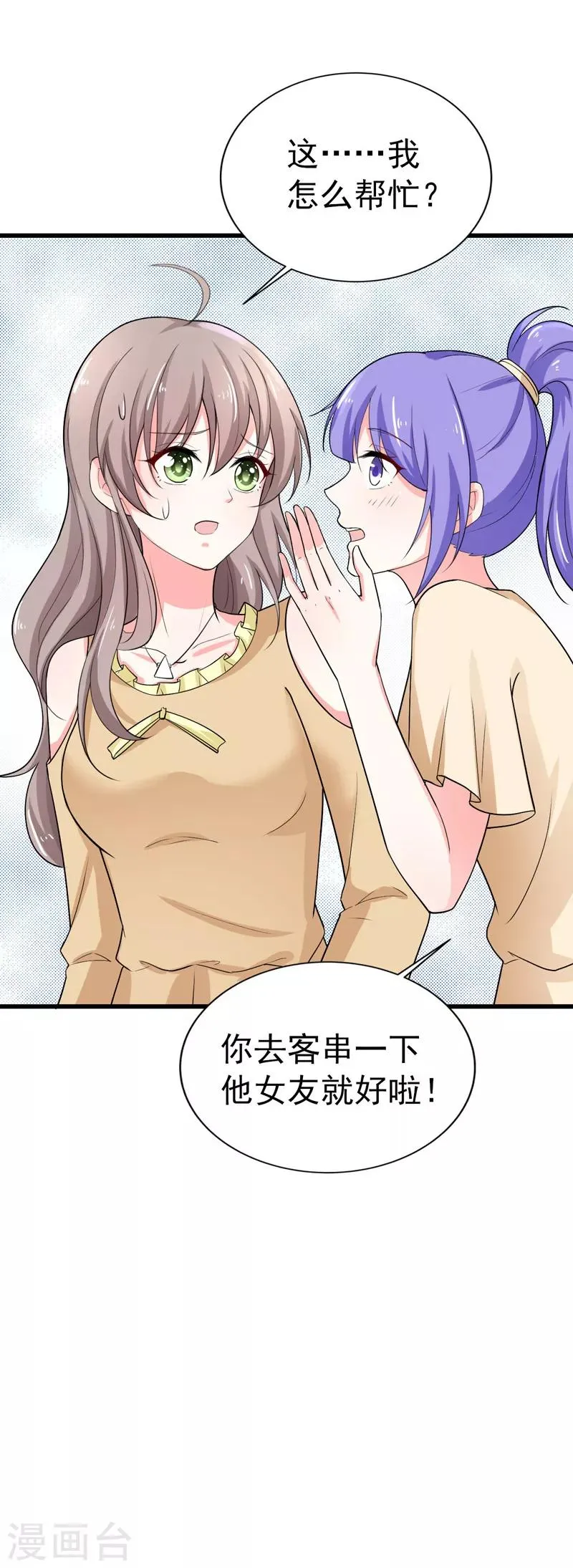 第36话 假扮女友 第29页