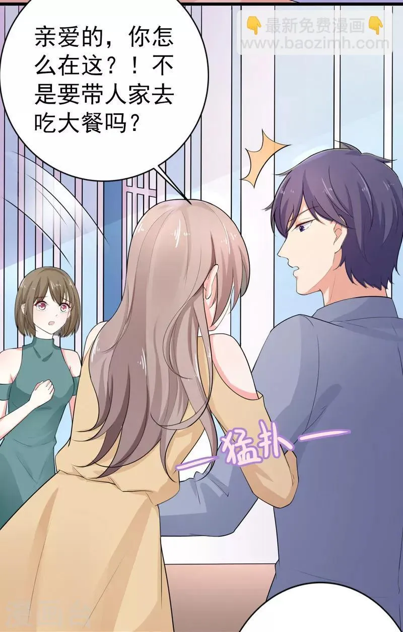 第36话 假扮女友 第32页