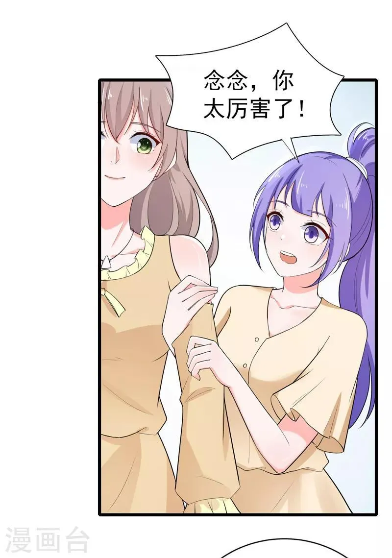 第36话 假扮女友 第36页