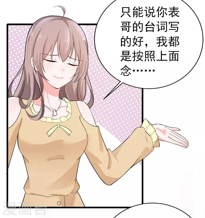 第36话 假扮女友 第37页