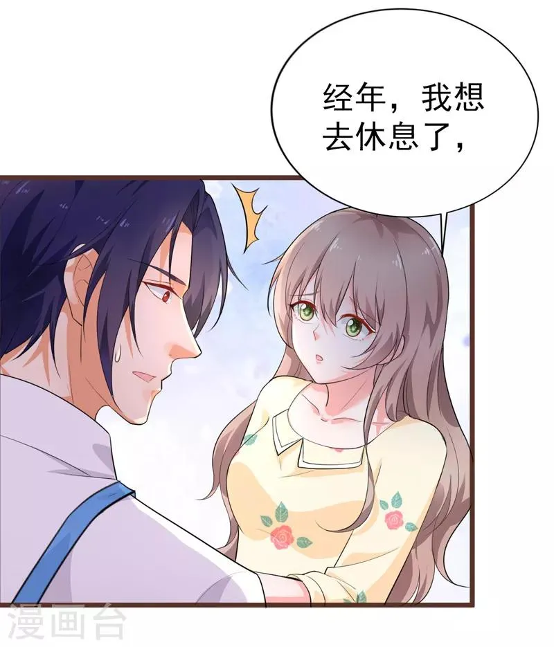 第39话 心动了 第5页