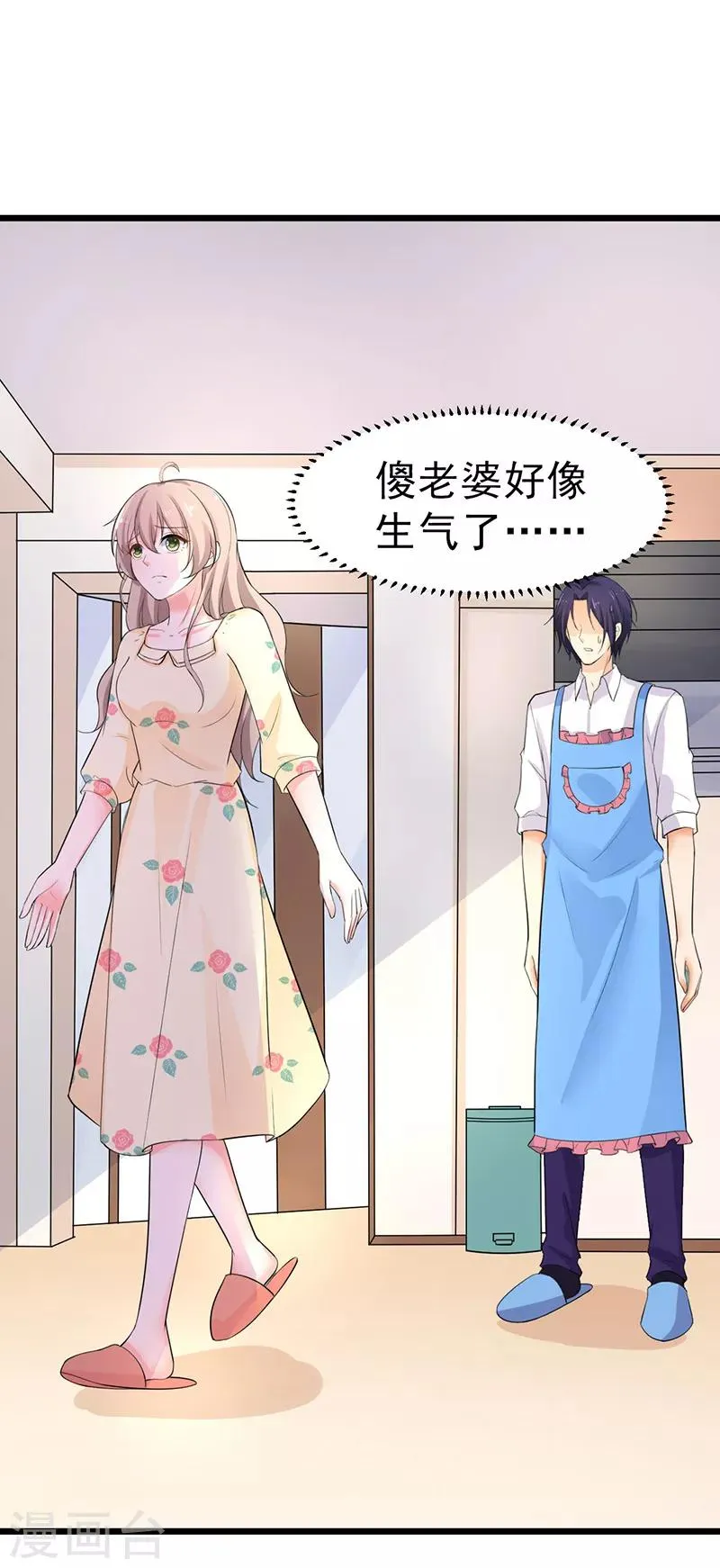 第39话 心动了 第7页